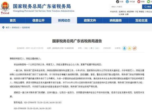 國家稅務總局廣東省稅務局