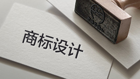 商標設(shè)計