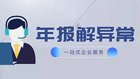年報解異常